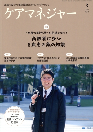 ケアマネージャー(3 2022 March) 月刊誌