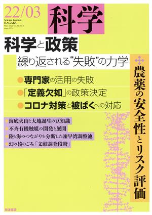 科学(3 2022 Mar. Vol.92 No.3) 月刊誌