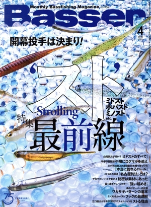 Basser(2022年4月号) 月刊誌