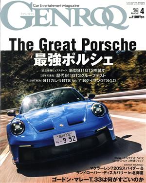 GENROQ(No.434 2022年4月号) 月刊誌