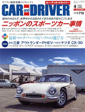 CAR and DRIVER(2022年4月号) 月刊誌