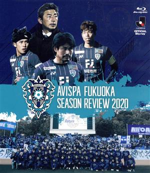 アビスパ福岡 シーズンレビュー2020(Blu-ray Disc)