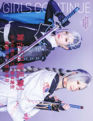 GIRLS CONTINUE(Vol.7) 舞台「刀剣乱舞」