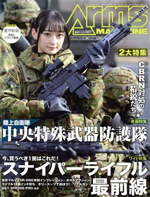 Arms MAGAZINE(2022年4月号) 月刊誌