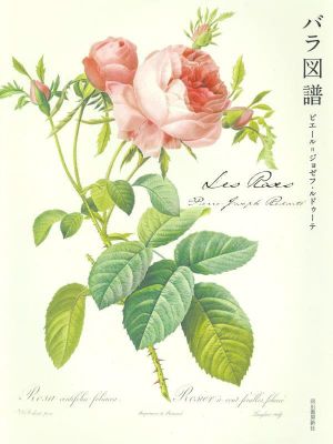 Les Roses バラ図譜 新装版