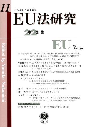 EU法研究(11 2022-2)