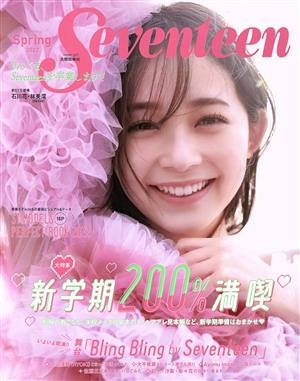 Seventeen(Spring 2022) 集英社ムック