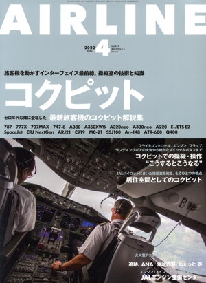 AIRLINE(2022年4月号) 月刊誌