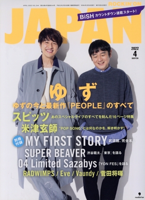 ROCKIN'ON JAPAN(2022年4月号) 月刊誌