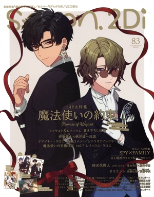 spoon.2Di(vol.83) 特集 魔法使いの約束 KADOKAWA MOOKNO.904