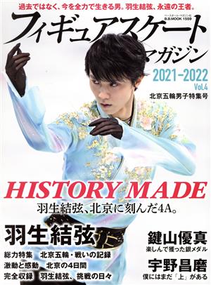 フィギュアスケートマガジン2021-2022 北京五輪男子特集号(Vol.4)B.B.MOOK