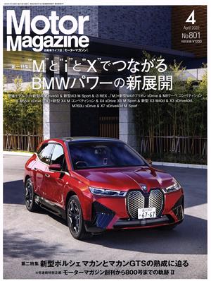 Motor Magazine(No.801 2022年4月号) 月刊誌