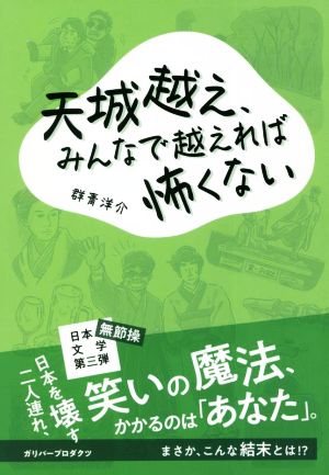 天城越え、みんなで越えれば怖くない