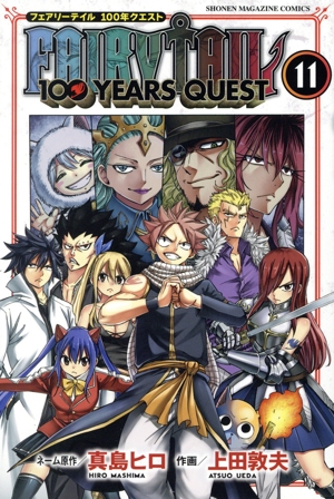 FAIRY TAIL 100 YEARS QUEST(11)マガジンKC