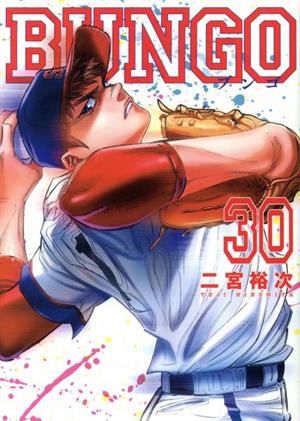 BUNGO(30) ヤングジャンプC