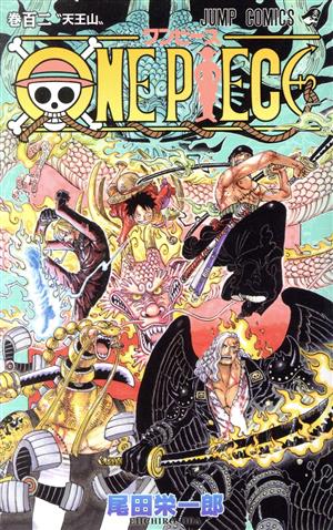 ONE PIECE(巻百二) ワノ国編 ジャンプC 中古漫画・コミック | ブック 