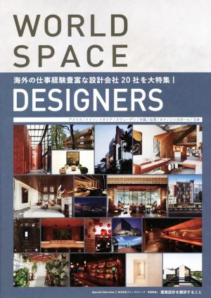 WORLD SPACE DESIGNERS alpha books