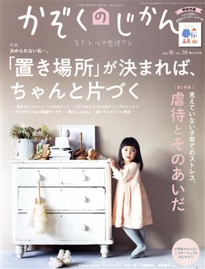 かぞくのじかん(Vol.59 2022 春) 季刊誌