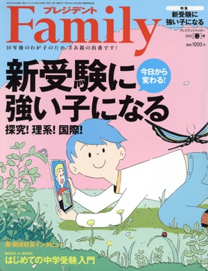プレジデント Family(2022 春号) 季刊誌