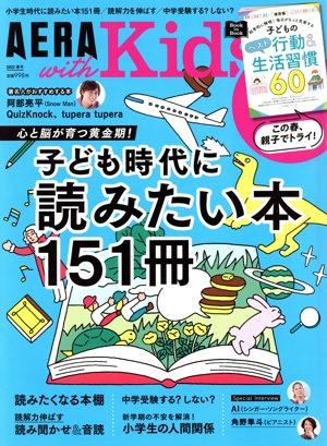 AERA with Kids(2022 春号) 季刊誌