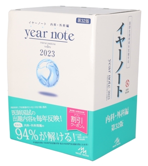 year note 内科・外科編 第32版 5冊セット(2023)