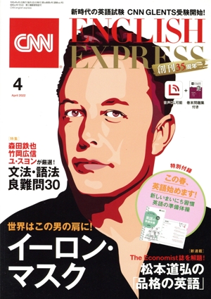 CNN ENGLISH EXPRESS(2022年4月号) 月刊誌