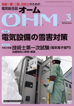 OHM(2022年3月号) 月刊誌
