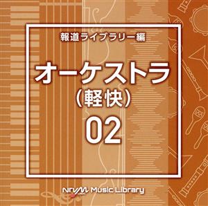 NTVM Music Library 報道ライブラリー編 オーケストラ(軽快)02