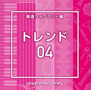 NTVM Music Library 報道ライブラリー編 トレンド04