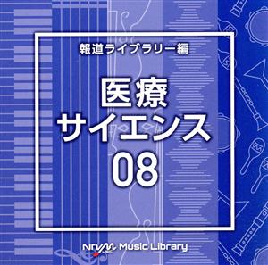 NTVM Music Library 報道ライブラリー編 医療・サイエンス08