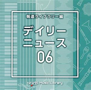 NTVM Music Library 報道ライブラリー編 デイリーニュース06