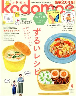 kodomoe(4 APR 2022) 隔月刊誌