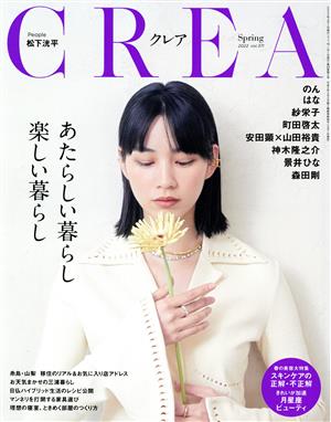 CREA(vol.371 Spring 2022)季刊誌