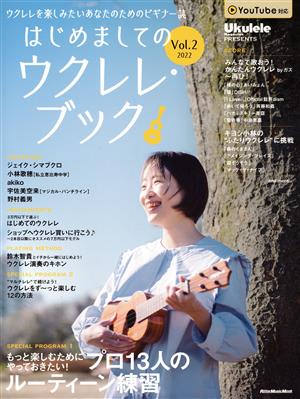 はじめましてのウクレレ・ブック(Vol.2 2022) Rittor Music Mook