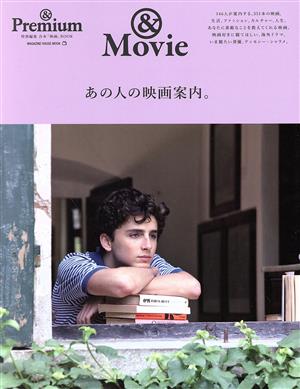 あの人の映画案内。 & Movie MAGAZINE HOUSE MOOK & Premium特別編集