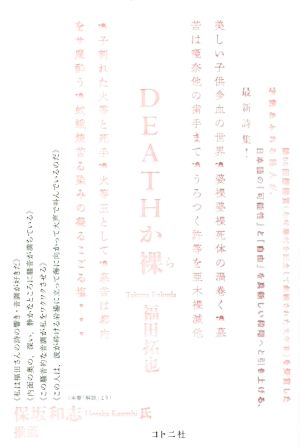 DEATHか裸