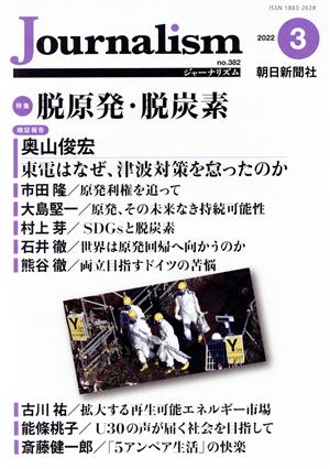 Journalism(no.382 2022.3) 特集 脱原発・脱炭素