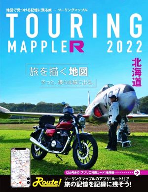 ツーリングマップルR 北海道(2022)