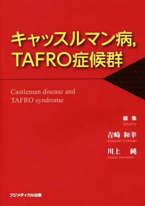 キャッスルマン病、TAFRO症候群