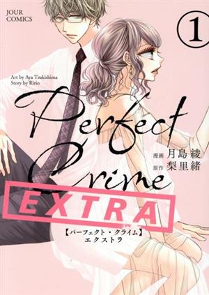 Perfect Crime EXTRA(1) ジュールC