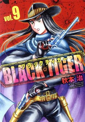 BLACK TIGER(vol.9) ヤングジャンプC