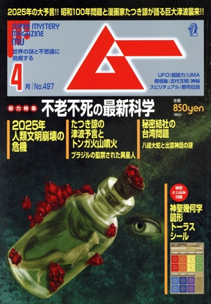ムー 月刊誌 雑誌 通販｜ブックオフ公式オンラインストア