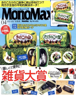 MonoMax(4 2022 APR.) 月刊誌