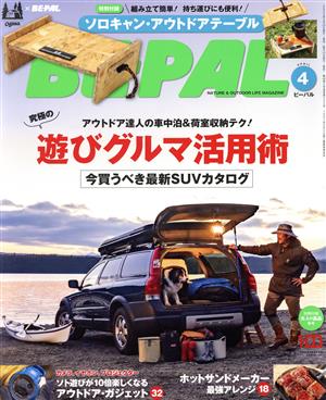 BE-PAL(4 APRIL 2022) 月刊誌