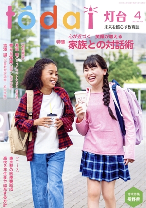 灯台(4 2022 No.739) 月刊誌