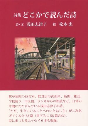 詩集 どこかで読んだ詩