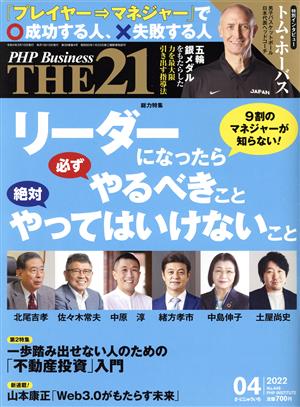 THE 21(04 2022) 月刊誌