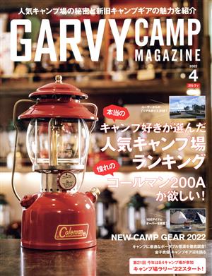 GARVY(2022年4月号) 隔月刊誌