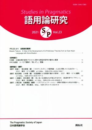 語用論研究(第23号) 新品本・書籍 | ブックオフ公式オンラインストア