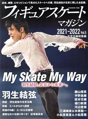 フィギュアスケートマガジン2021-2022 北京五輪総集編(Vol.5)B.B.MOOK